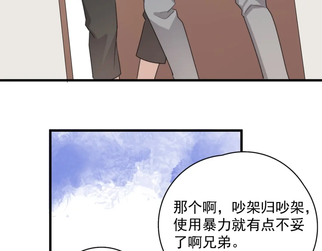 《那个男人让我无法拒绝》第10话 不许碰他！ 第20页