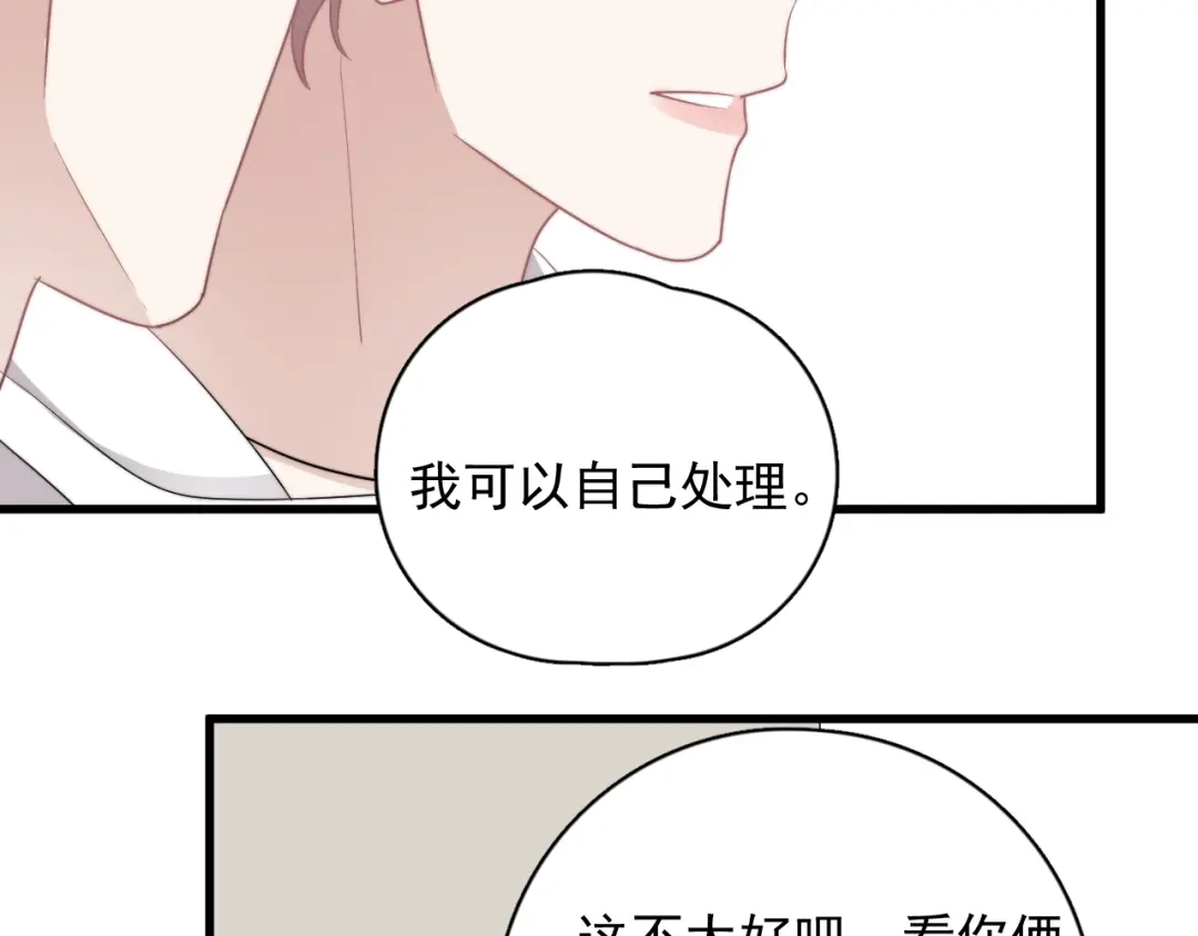 《那个男人让我无法拒绝》第10话 不许碰他！ 第37页