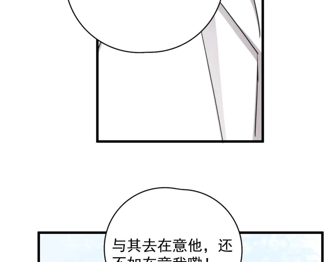 《那个男人让我无法拒绝》第10话 不许碰他！ 第107页