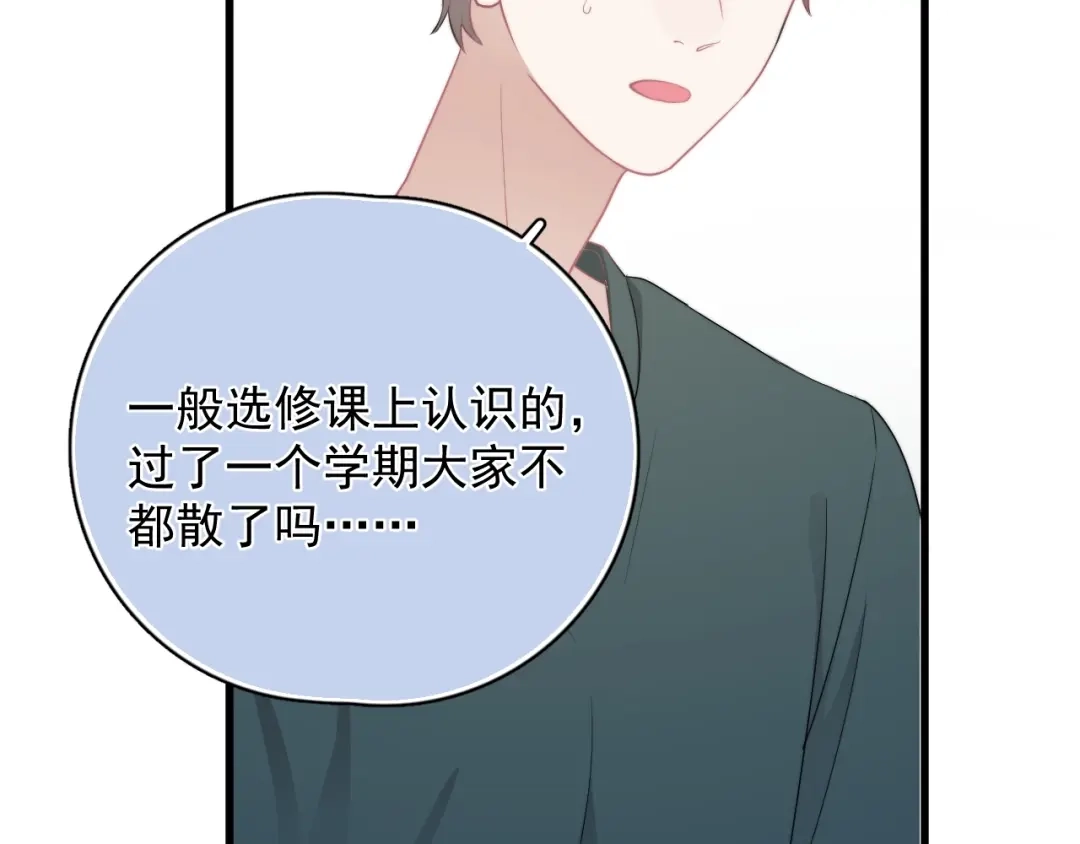 《那个男人让我无法拒绝》第10话 不许碰他！ 第104页