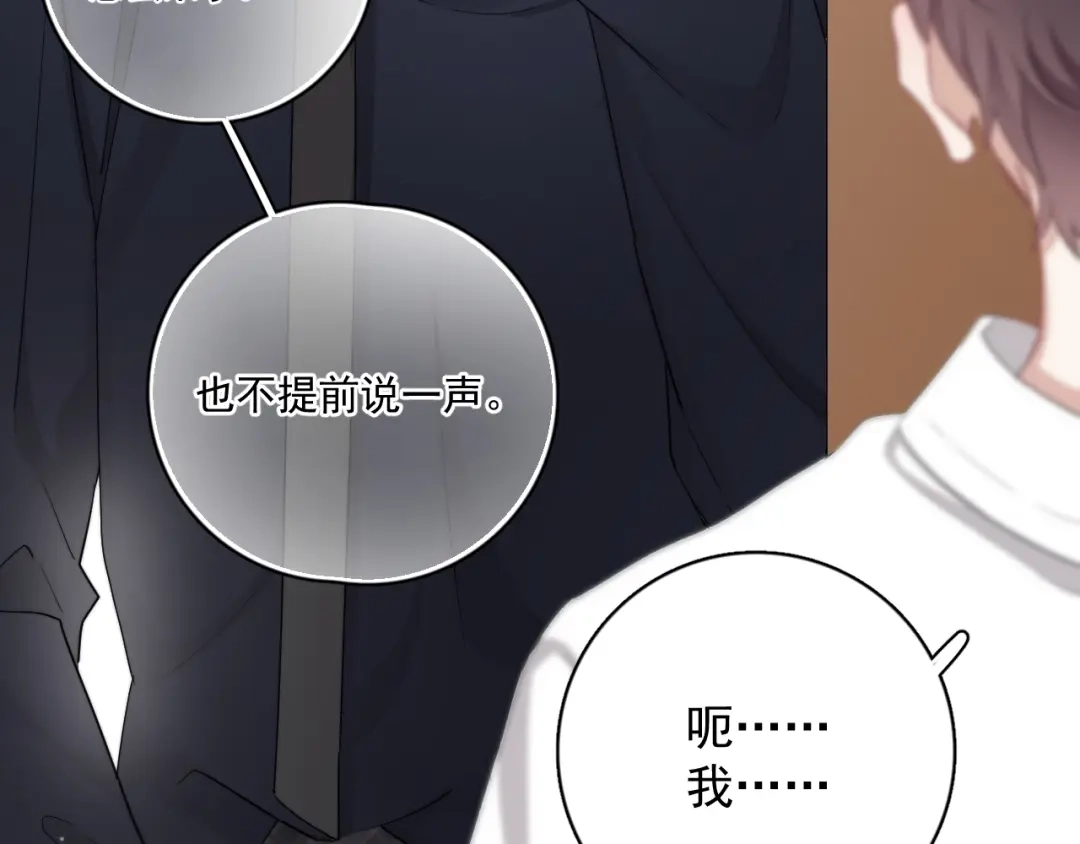 《那个男人让我无法拒绝》第10话 不许碰他！ 第73页