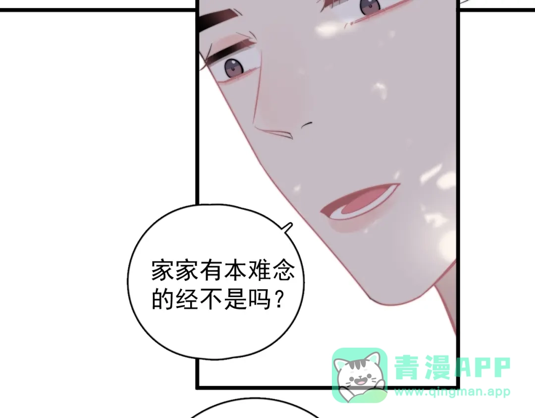 《那个男人让我无法拒绝》第11话 小猫咪和他 第51页