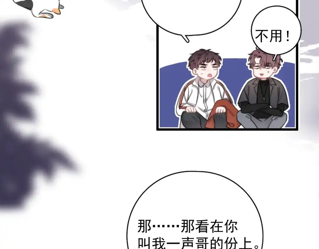 《那个男人让我无法拒绝》第11话 小猫咪和他 第68页
