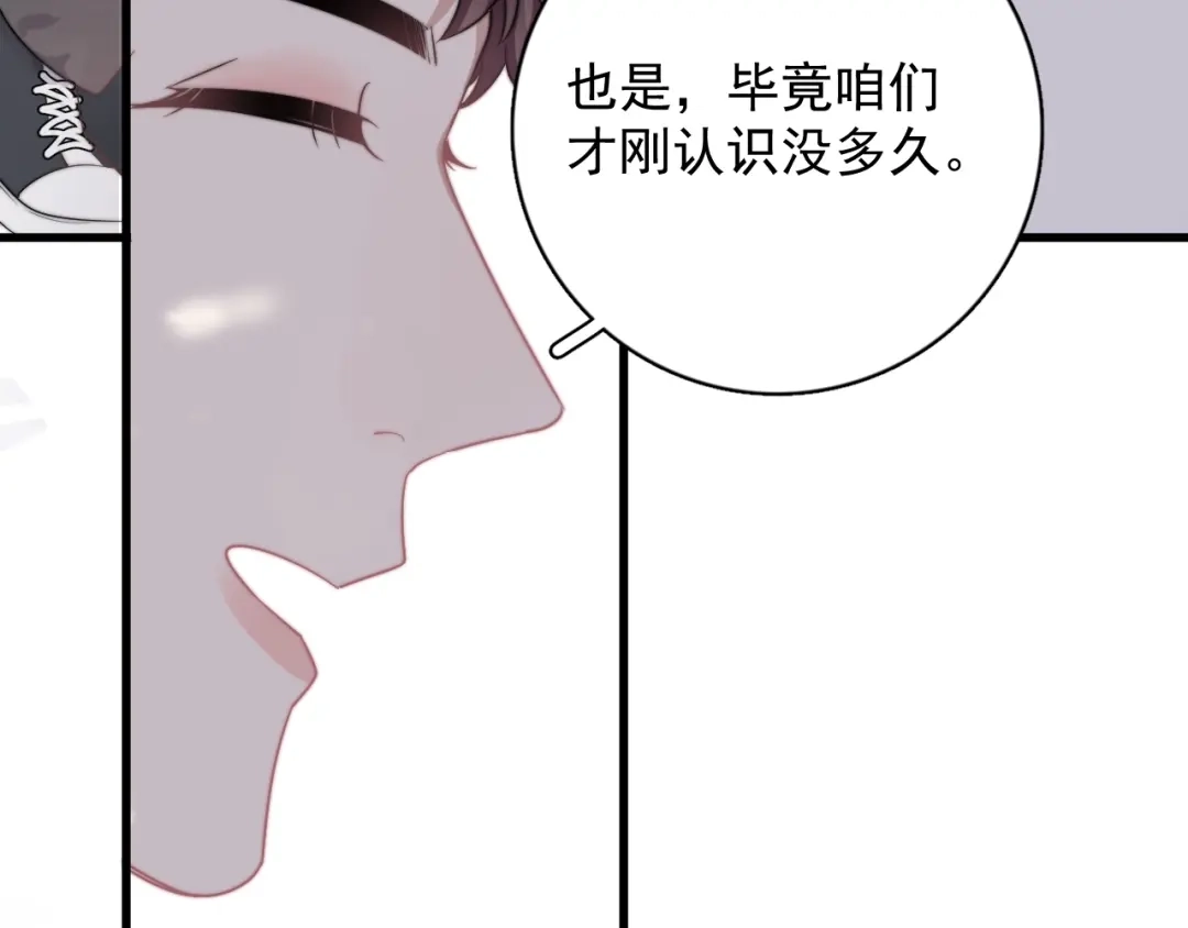 《那个男人让我无法拒绝》第11话 小猫咪和他 第84页