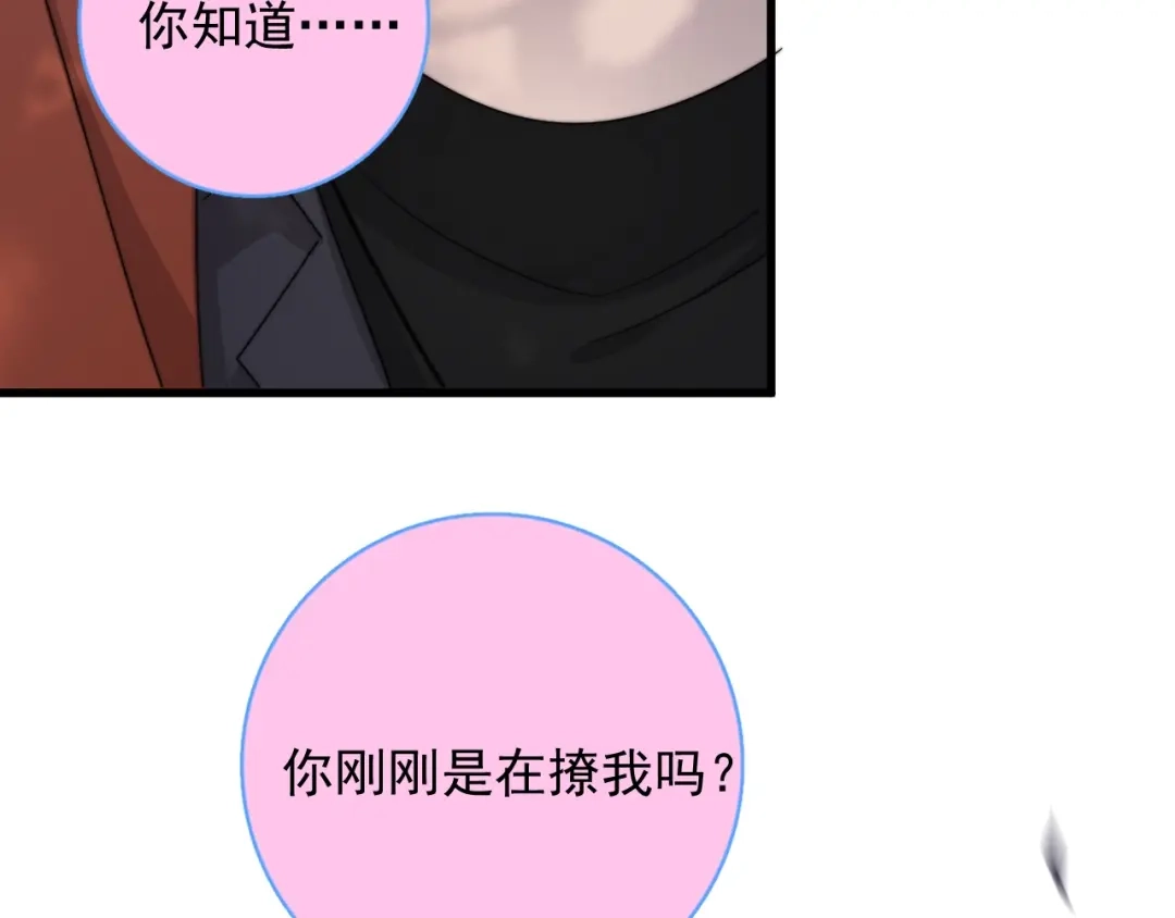 《那个男人让我无法拒绝》第11话 小猫咪和他 第118页
