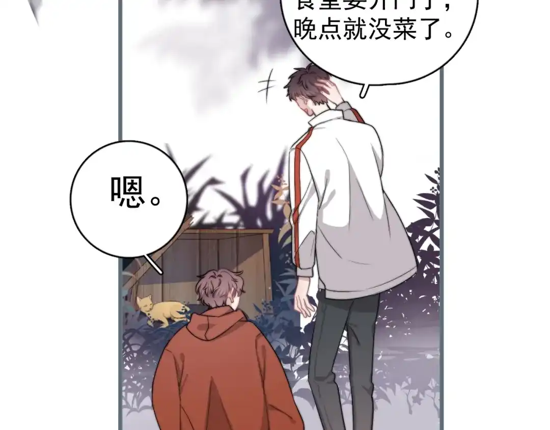 《那个男人让我无法拒绝》第11话 小猫咪和他 第113页