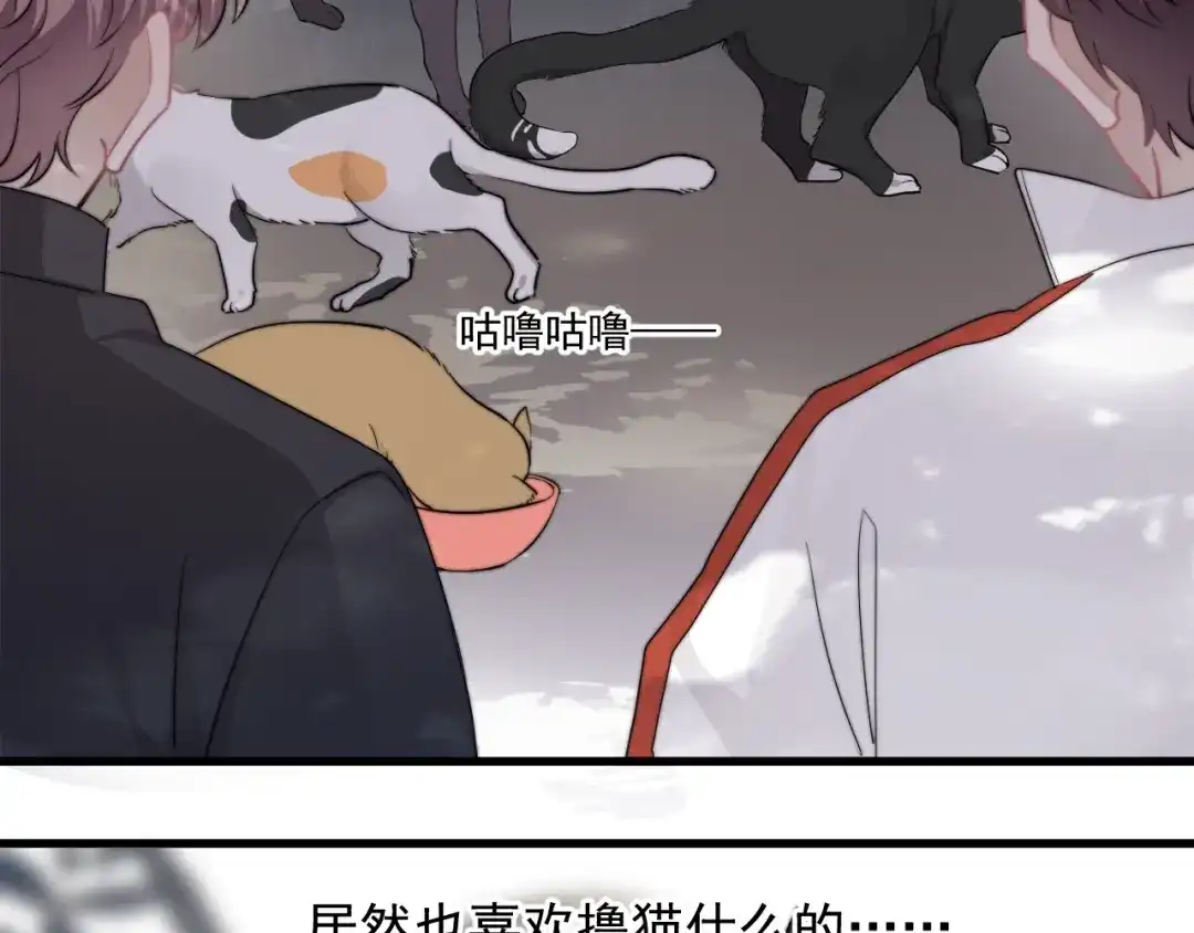 《那个男人让我无法拒绝》第11话 小猫咪和他 第97页