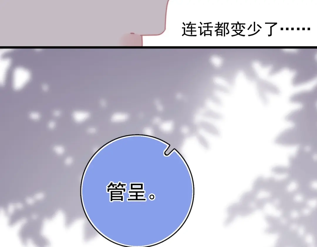 《那个男人让我无法拒绝》第11话 小猫咪和他 第47页