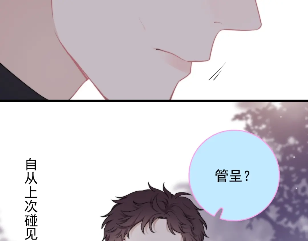 《那个男人让我无法拒绝》第11话 小猫咪和他 第39页