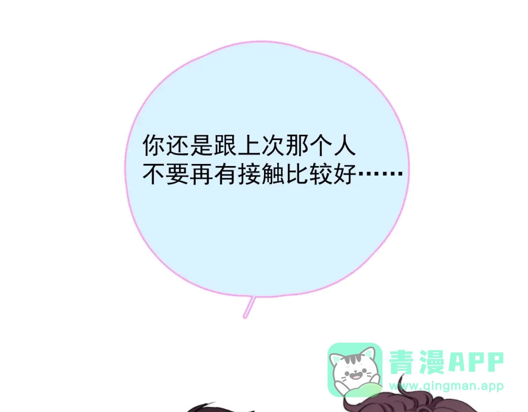 《那个男人让我无法拒绝》第11话 小猫咪和他 第61页