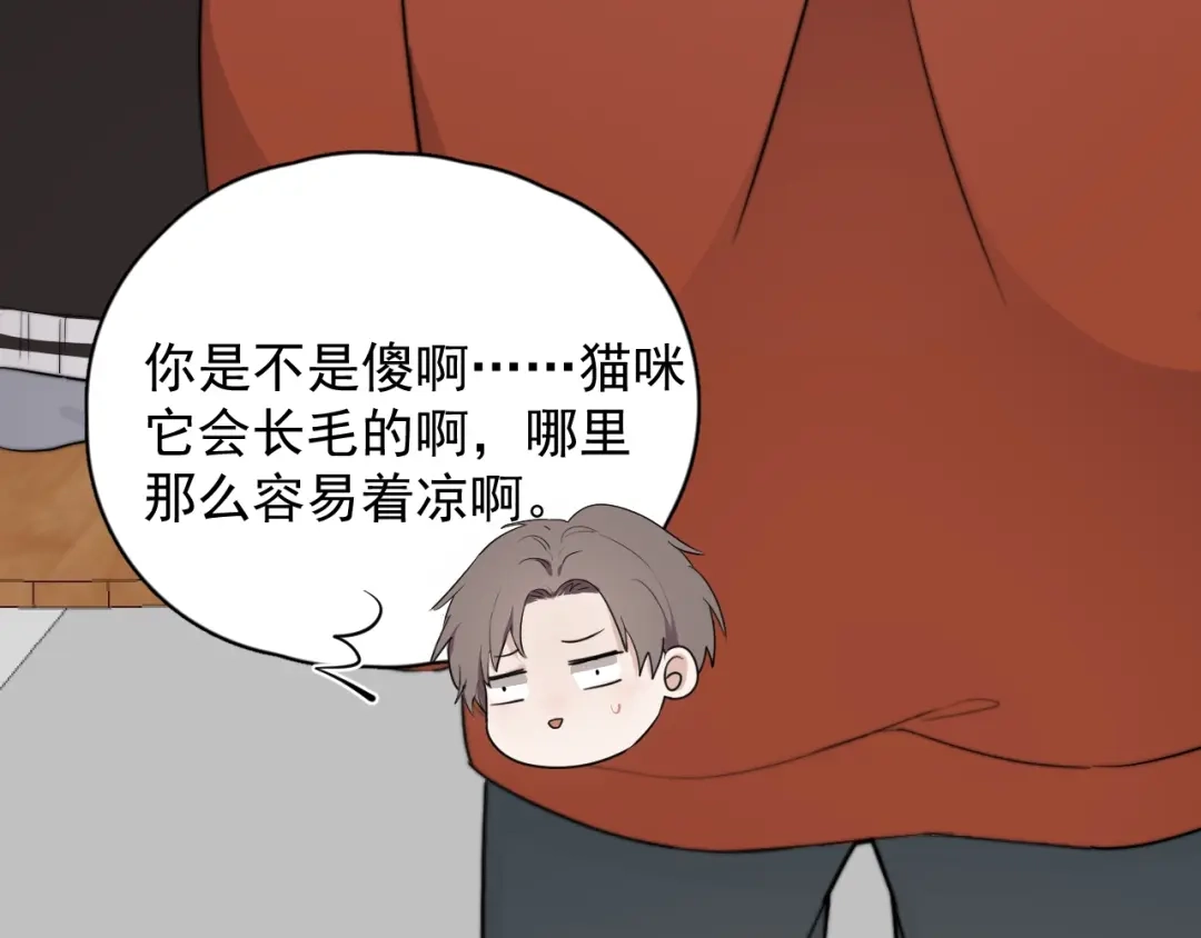《那个男人让我无法拒绝》第11话 小猫咪和他 第24页