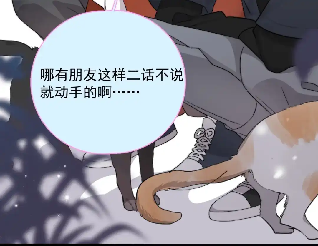 《那个男人让我无法拒绝》第11话 小猫咪和他 第63页