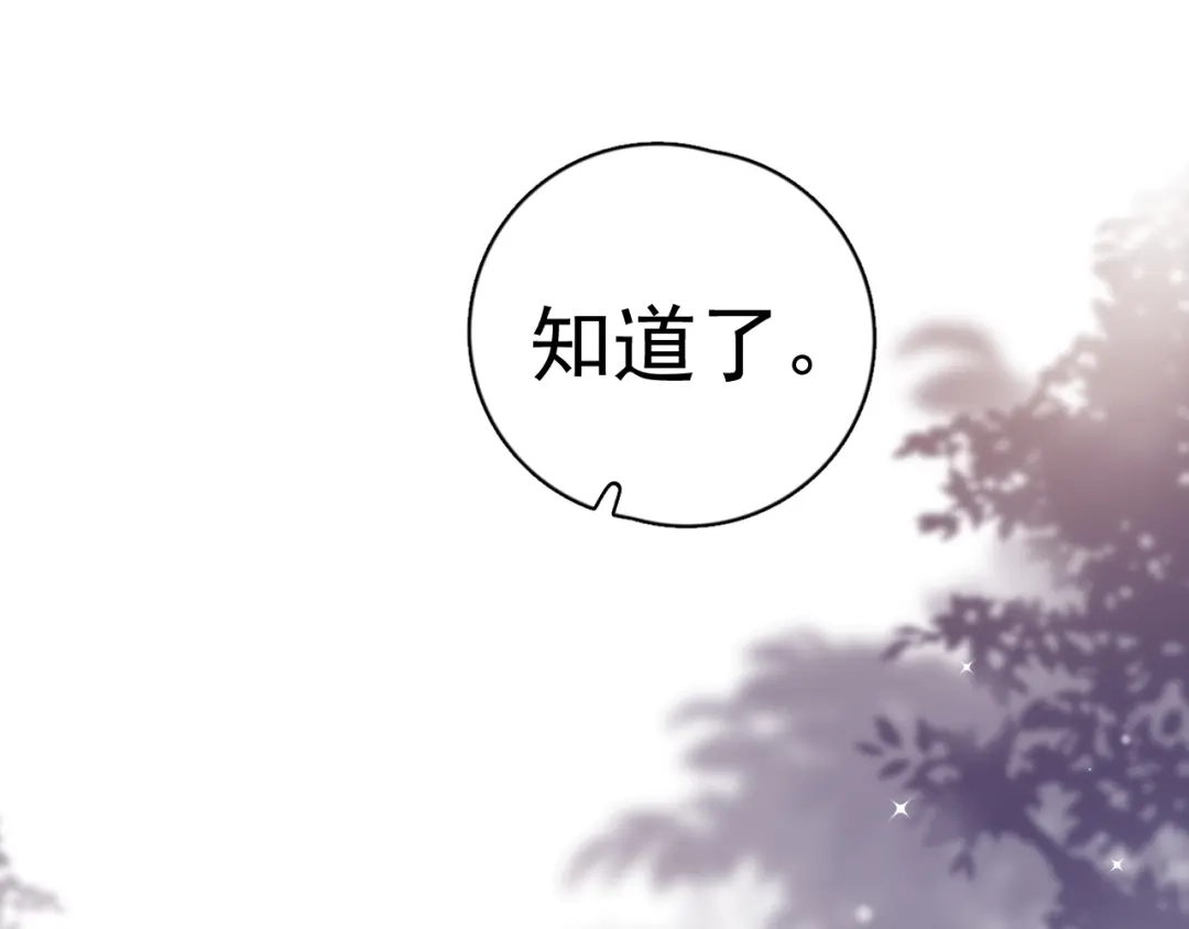 《那个男人让我无法拒绝》第11话 小猫咪和他 第27页