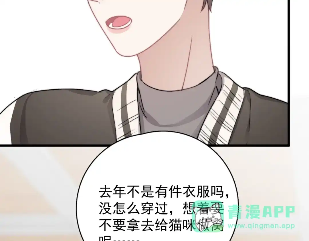 《那个男人让我无法拒绝》第11话 小猫咪和他 第21页