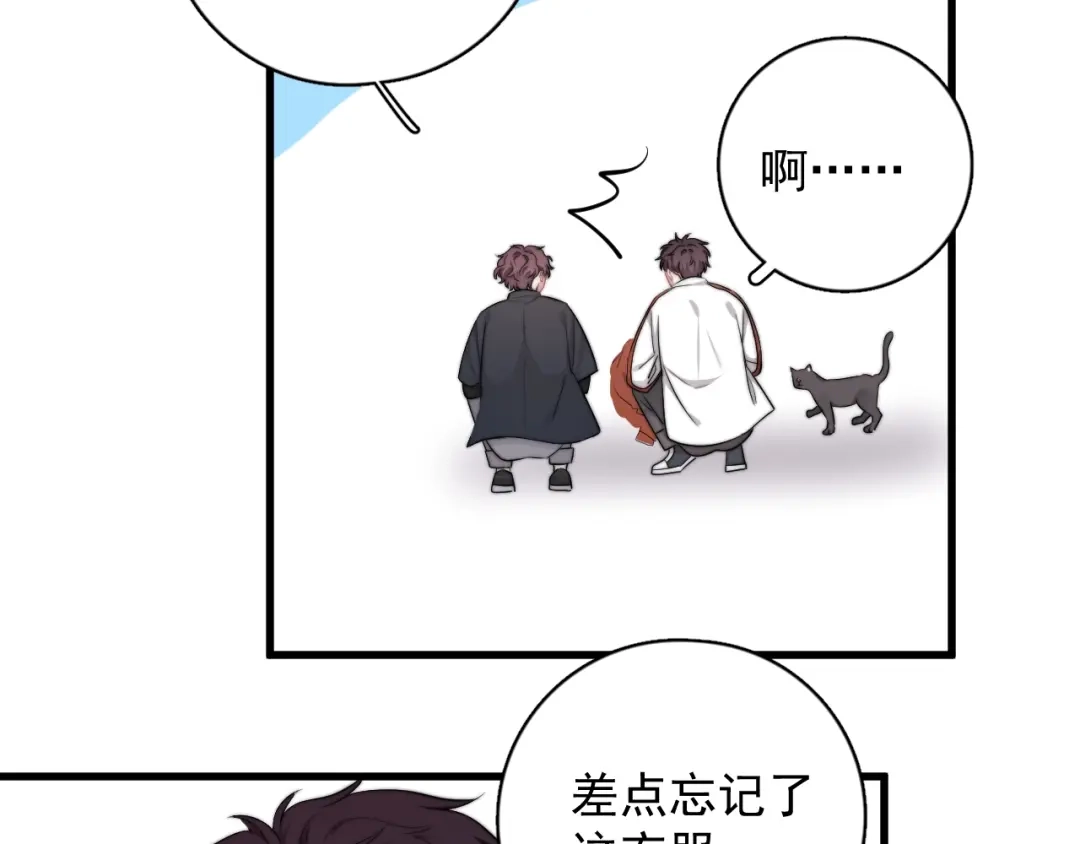 《那个男人让我无法拒绝》第11话 小猫咪和他 第73页
