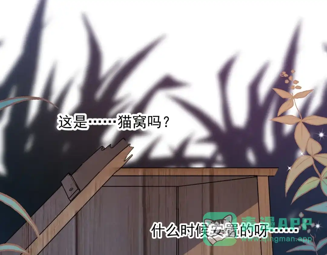 《那个男人让我无法拒绝》第11话 小猫咪和他 第76页
