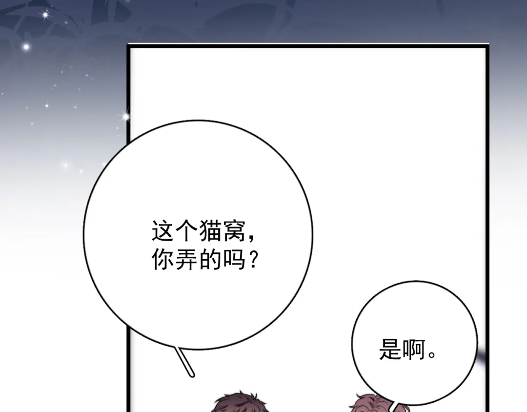 《那个男人让我无法拒绝》第11话 小猫咪和他 第78页