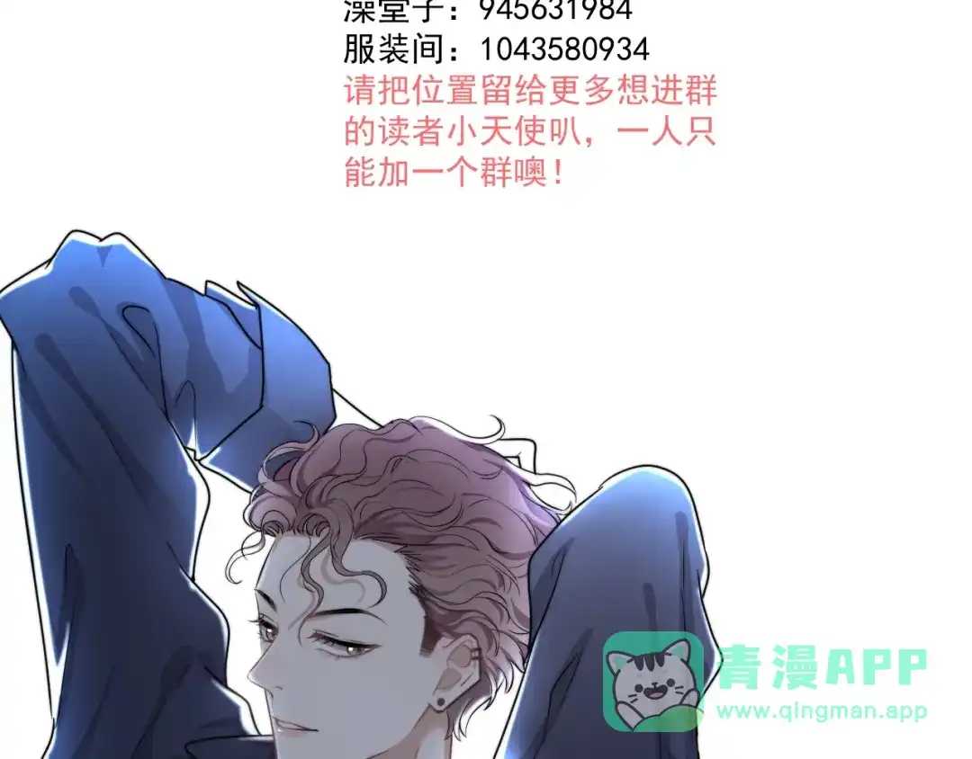 《那个男人让我无法拒绝》第11话 小猫咪和他 第126页