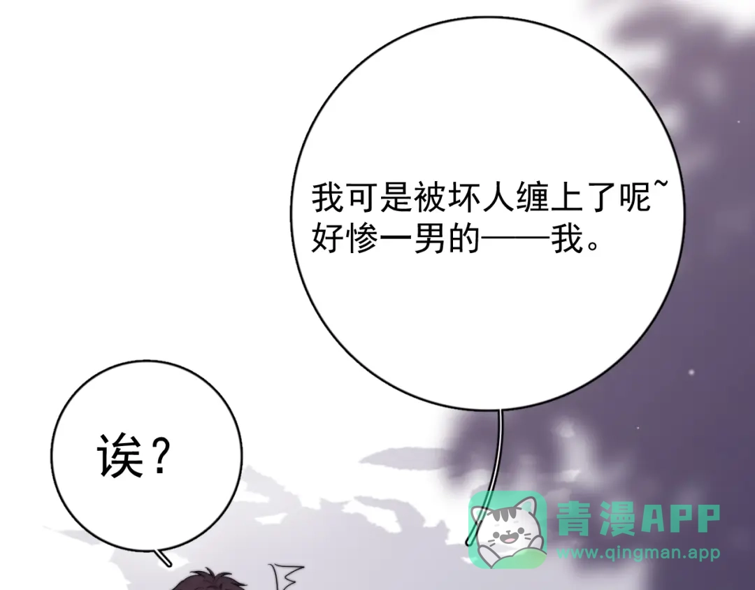 《那个男人让我无法拒绝》第11话 小猫咪和他 第66页