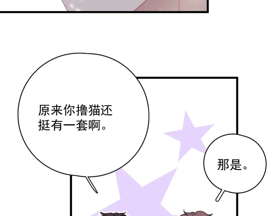 《那个男人让我无法拒绝》第11话 小猫咪和他 第93页