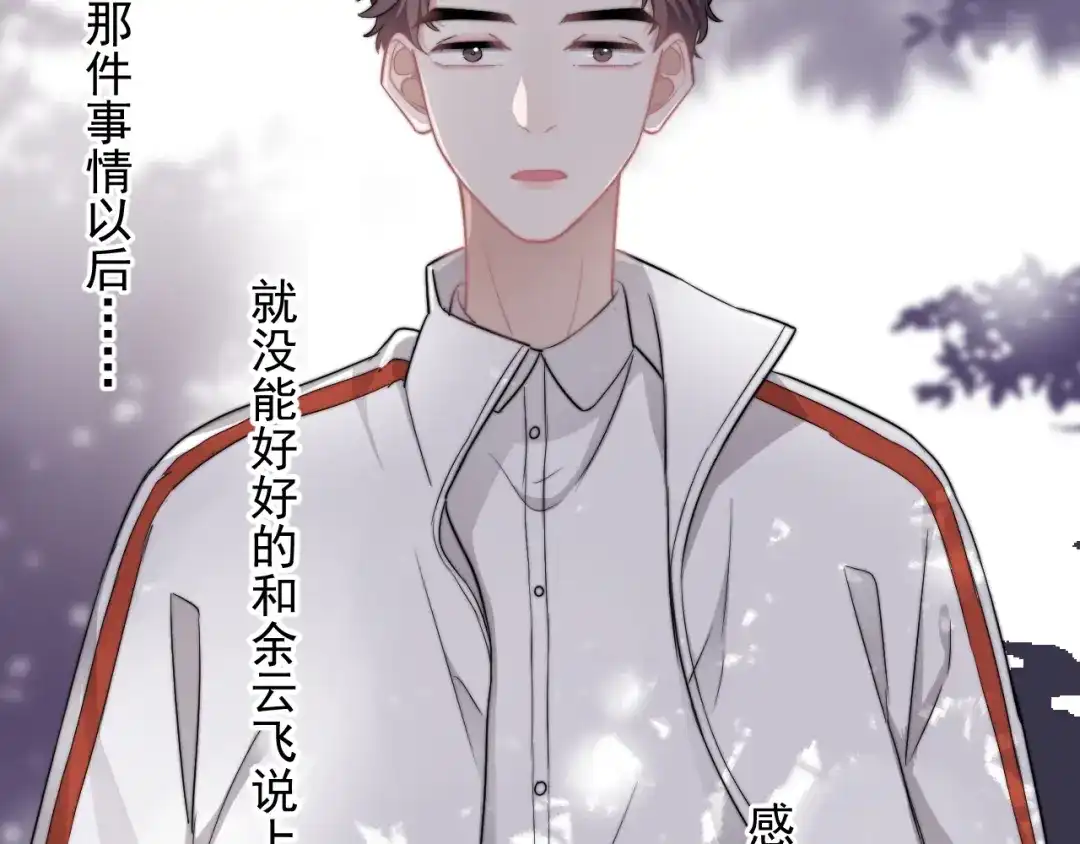 《那个男人让我无法拒绝》第11话 小猫咪和他 第40页