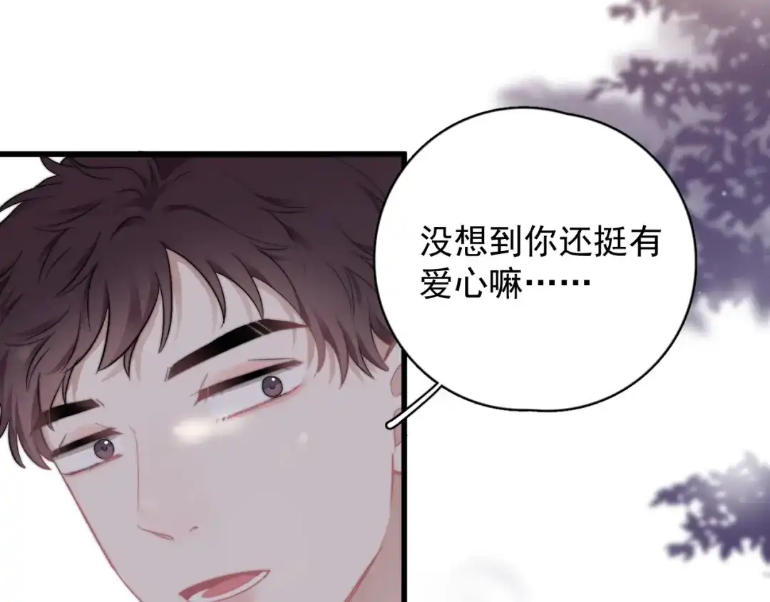 《那个男人让我无法拒绝》第11话 小猫咪和他 第80页