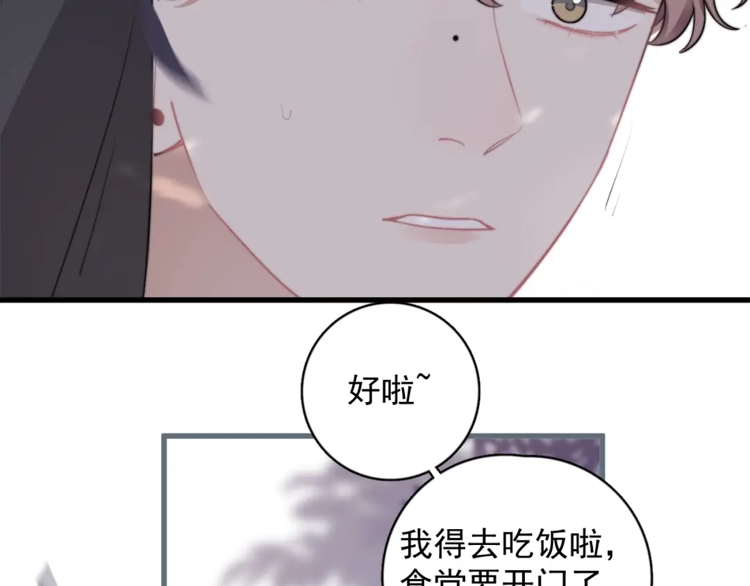 《那个男人让我无法拒绝》第11话 小猫咪和他 第112页