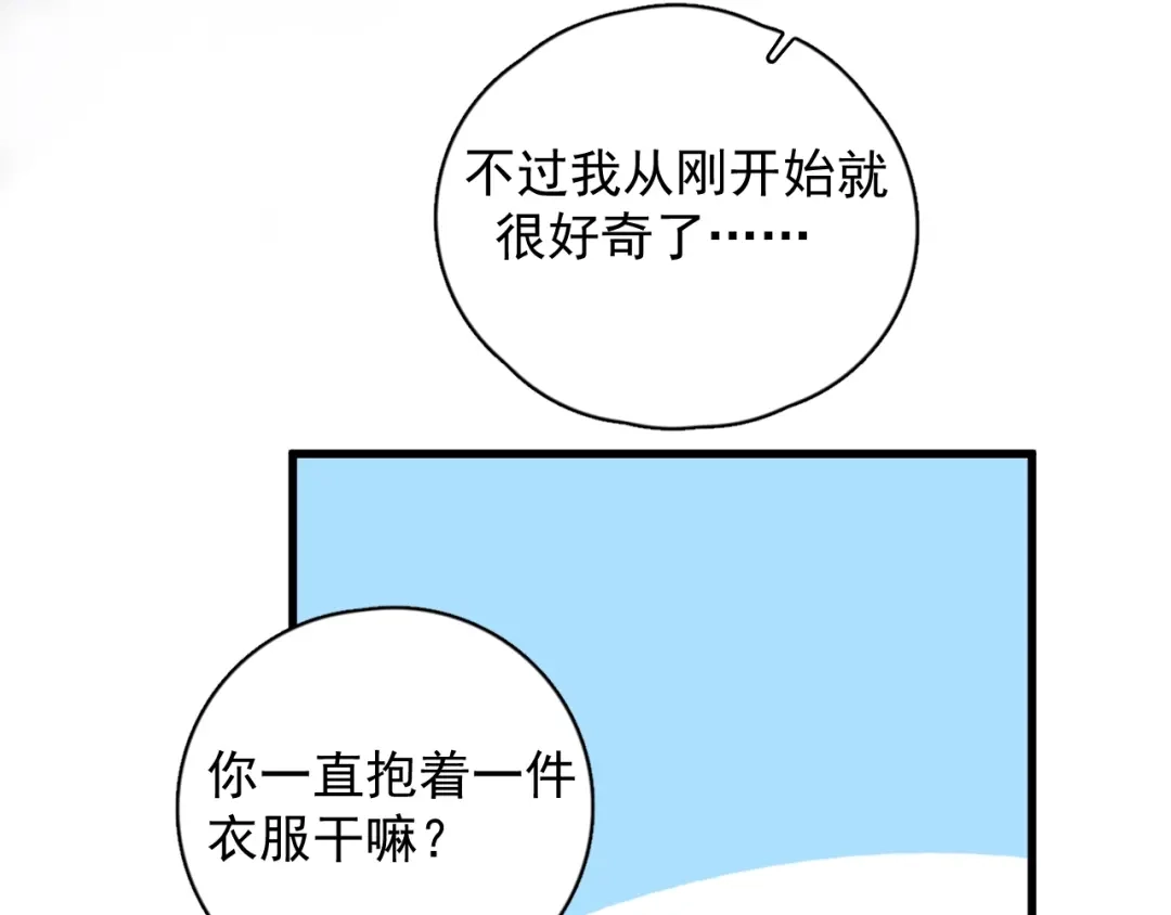 《那个男人让我无法拒绝》第11话 小猫咪和他 第72页