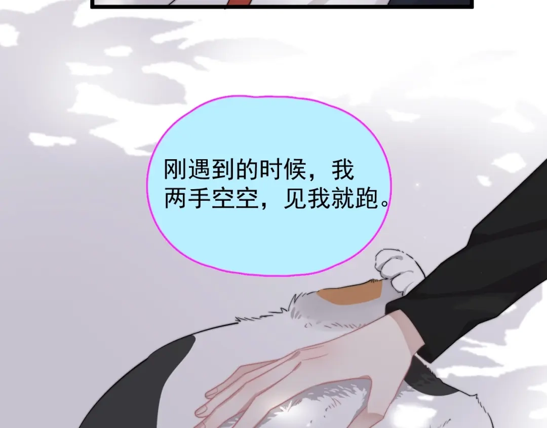 《那个男人让我无法拒绝》第11话 小猫咪和他 第87页