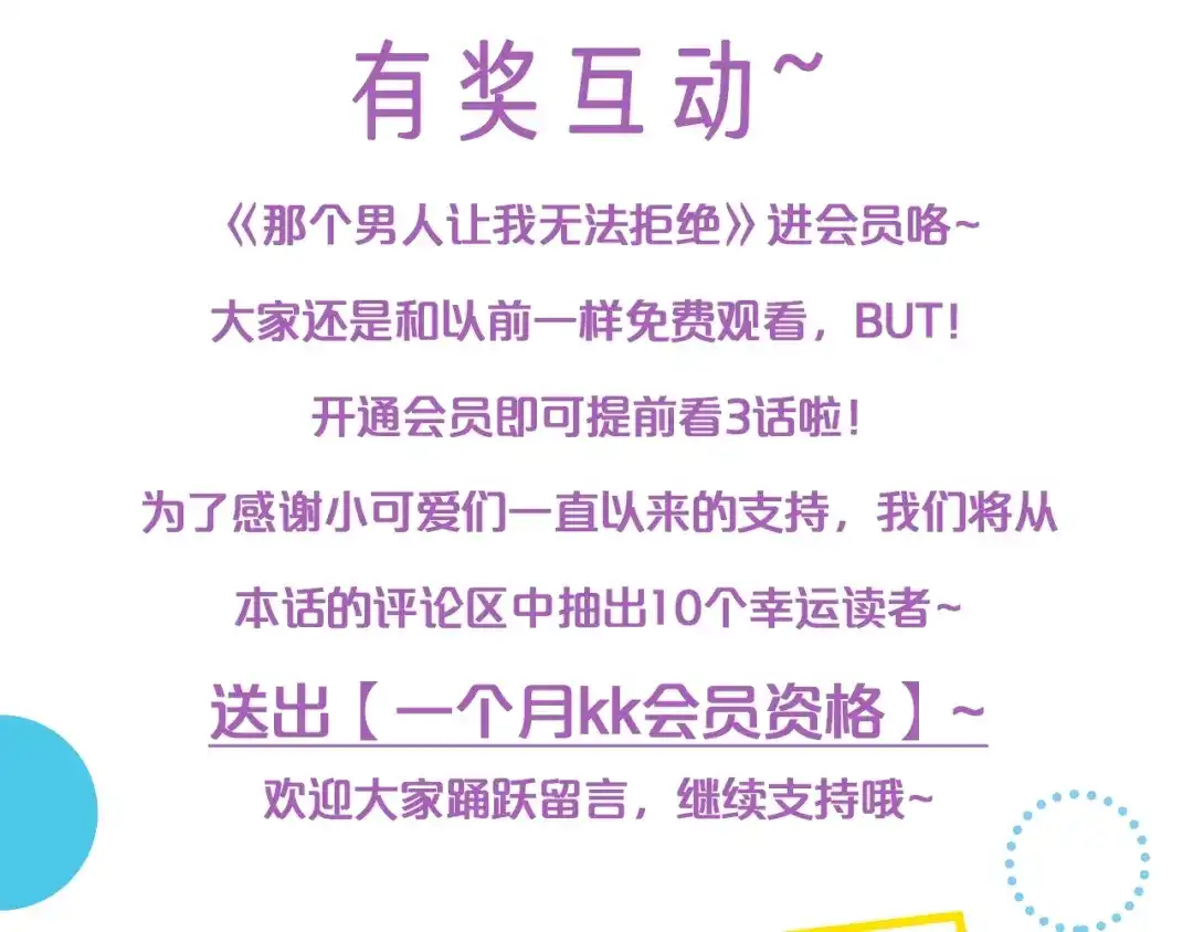 《那个男人让我无法拒绝》第11话 小猫咪和他 第122页
