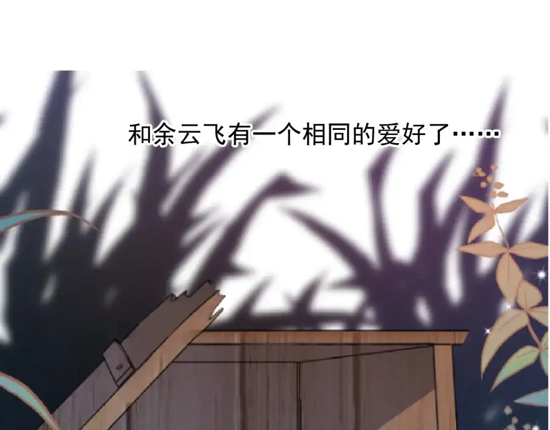 《那个男人让我无法拒绝》第11话 小猫咪和他 第95页