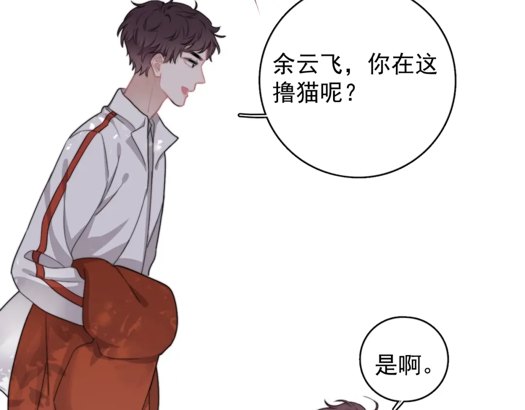 《那个男人让我无法拒绝》第11话 小猫咪和他 第44页