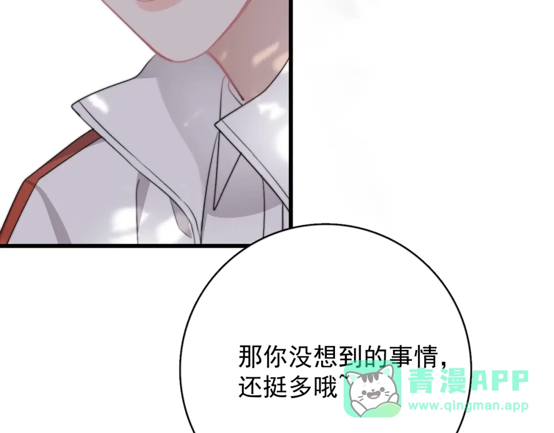 《那个男人让我无法拒绝》第11话 小猫咪和他 第81页