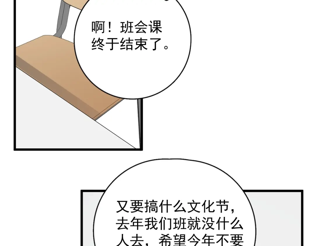 《那个男人让我无法拒绝》第11话 小猫咪和他 第18页