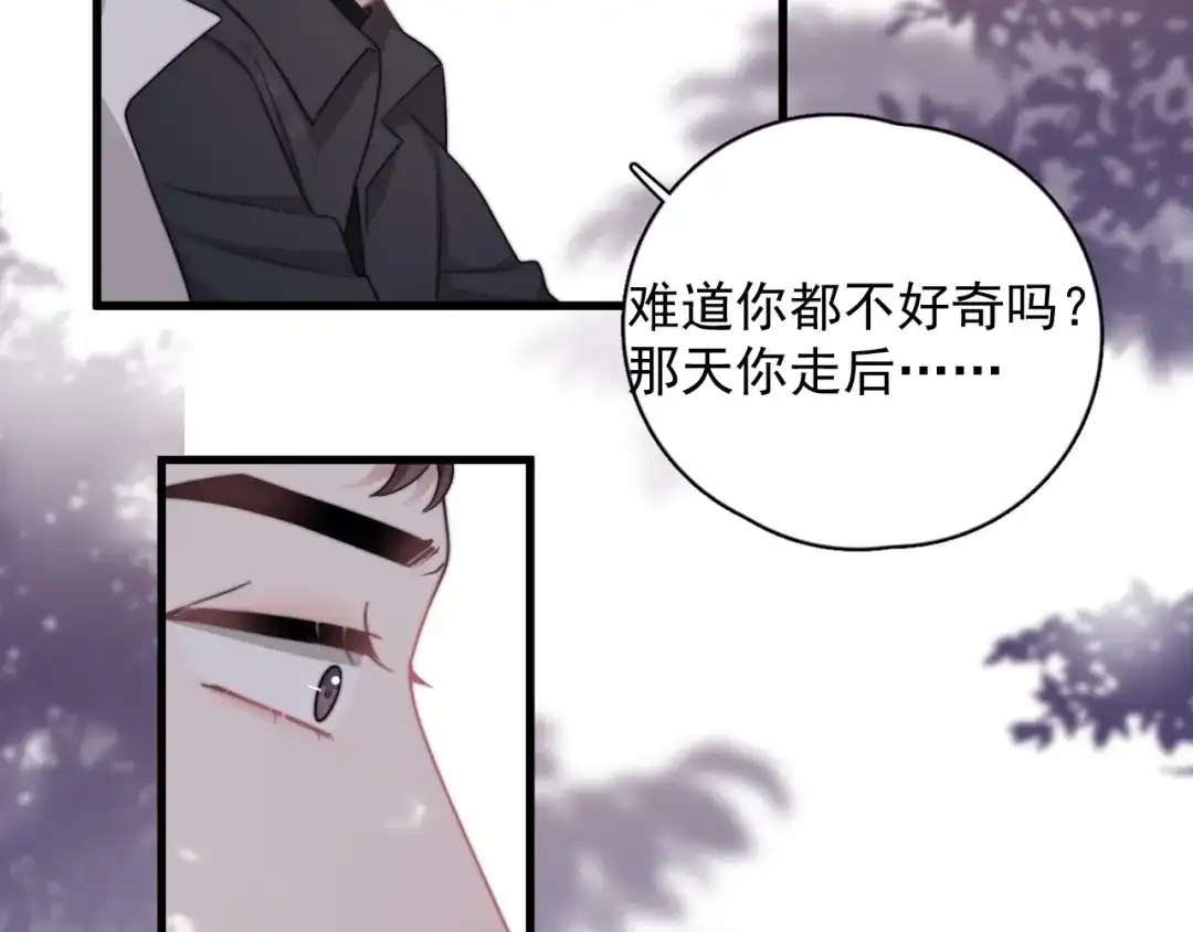 《那个男人让我无法拒绝》第11话 小猫咪和他 第53页