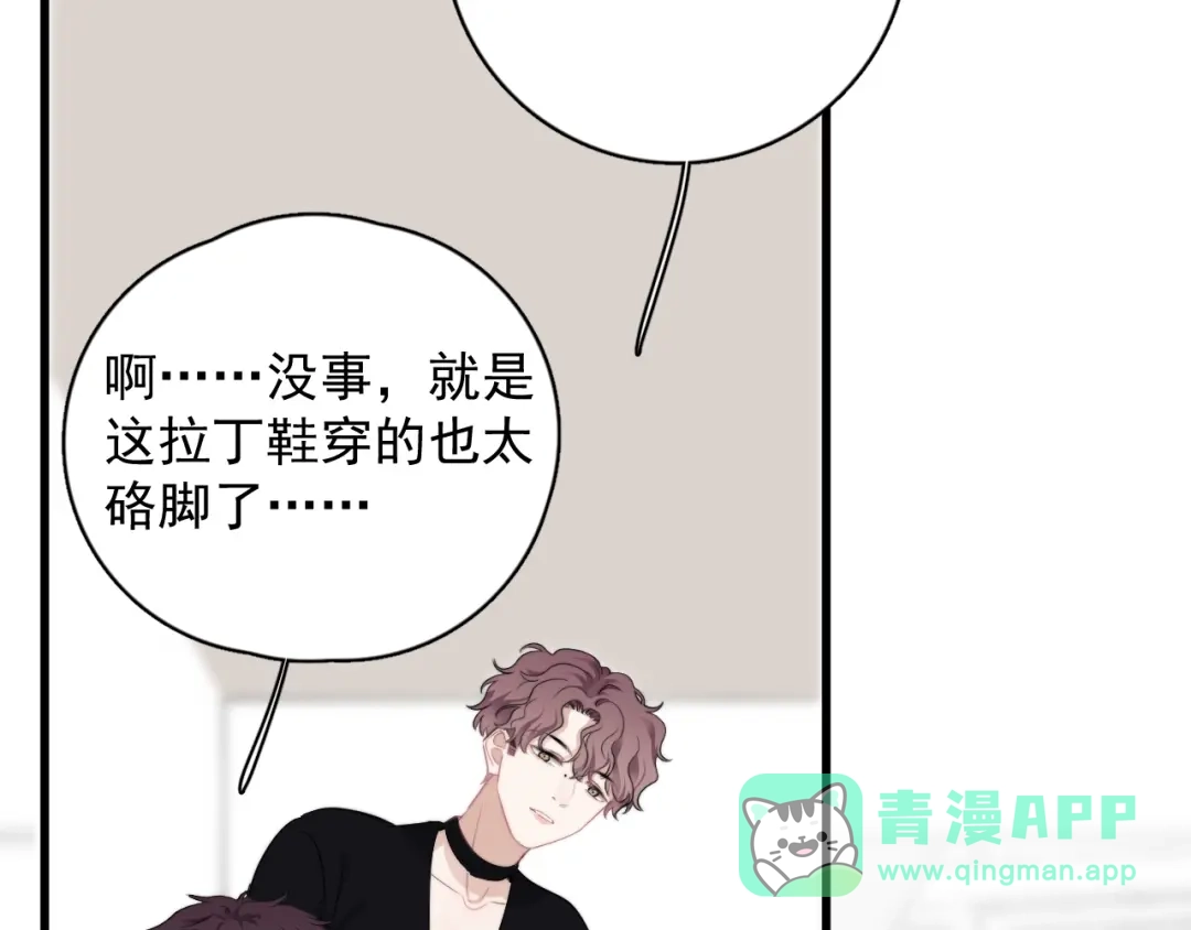 《那个男人让我无法拒绝》第12话 缘分不浅 第46页
