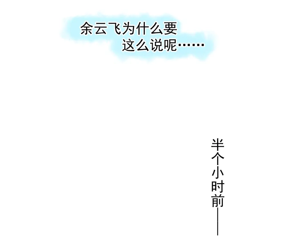 《那个男人让我无法拒绝》第12话 缘分不浅 第20页