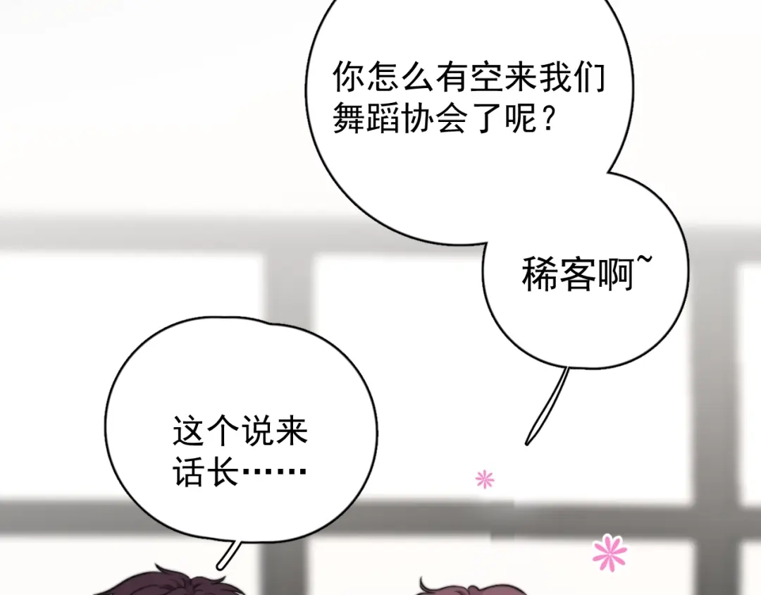 《那个男人让我无法拒绝》第12话 缘分不浅 第94页