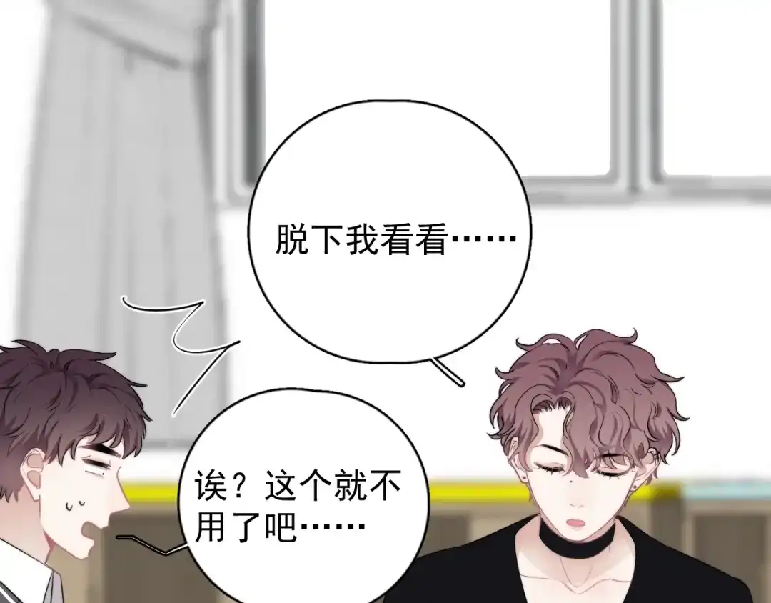 《那个男人让我无法拒绝》第12话 缘分不浅 第48页