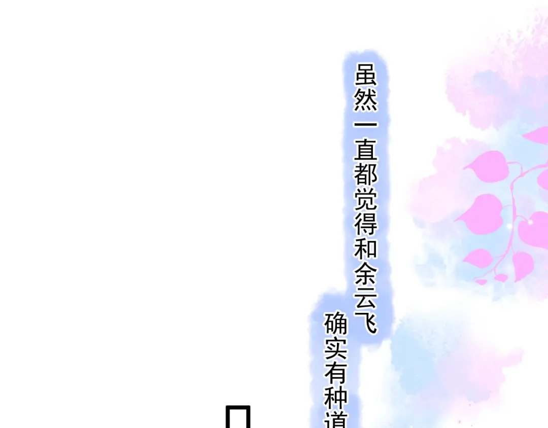 《那个男人让我无法拒绝》第12话 缘分不浅 第84页