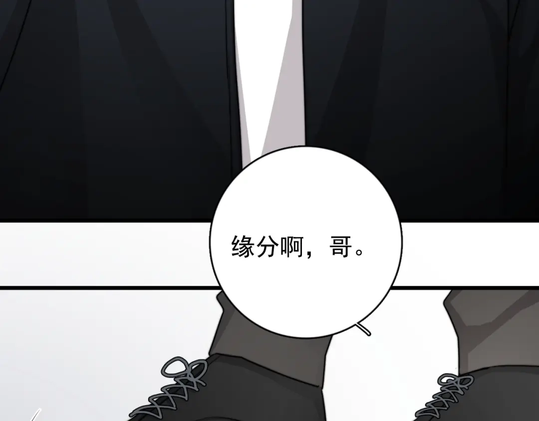 《那个男人让我无法拒绝》第12话 缘分不浅 第92页