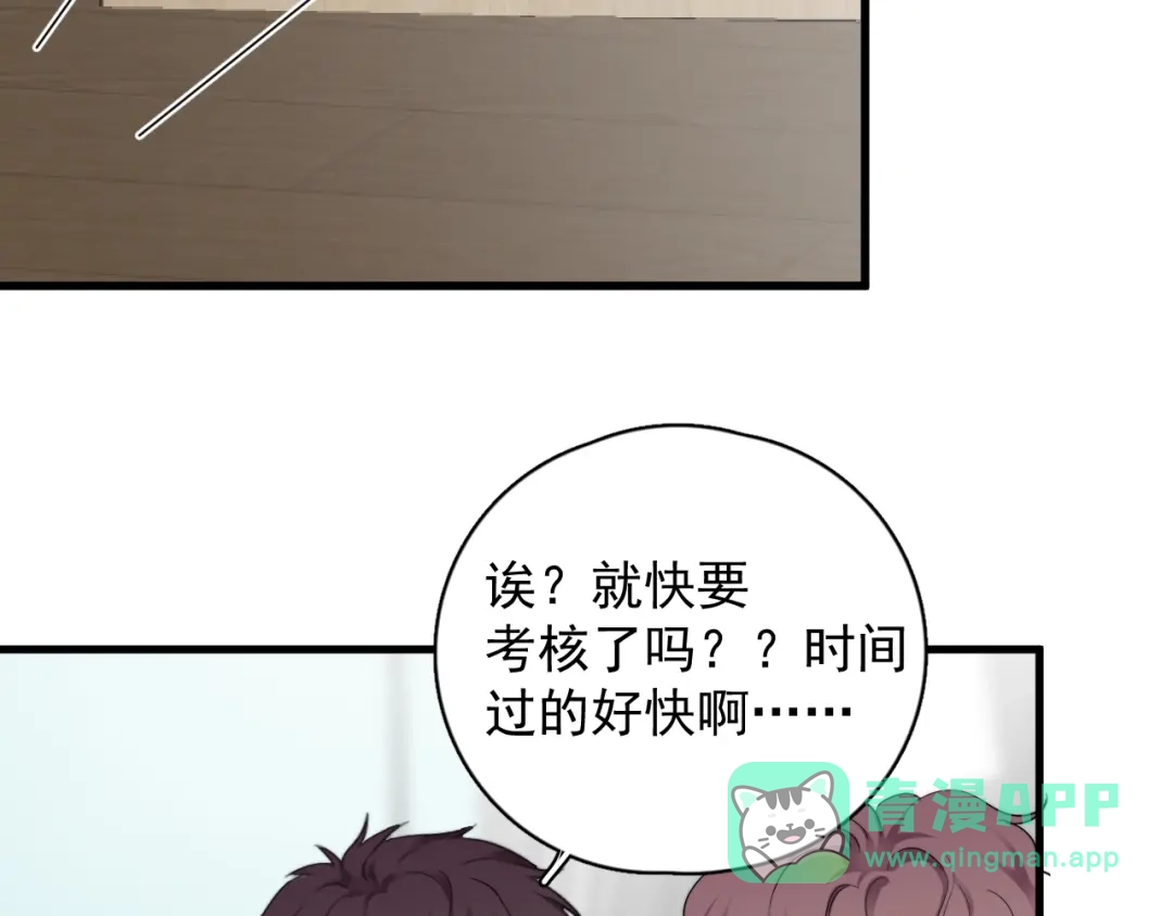 《那个男人让我无法拒绝》第12话 缘分不浅 第76页