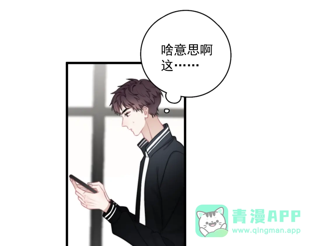 《那个男人让我无法拒绝》第12话 缘分不浅 第111页