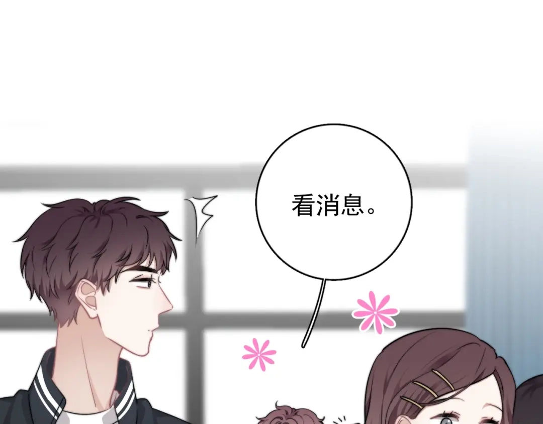 《那个男人让我无法拒绝》第12话 缘分不浅 第105页