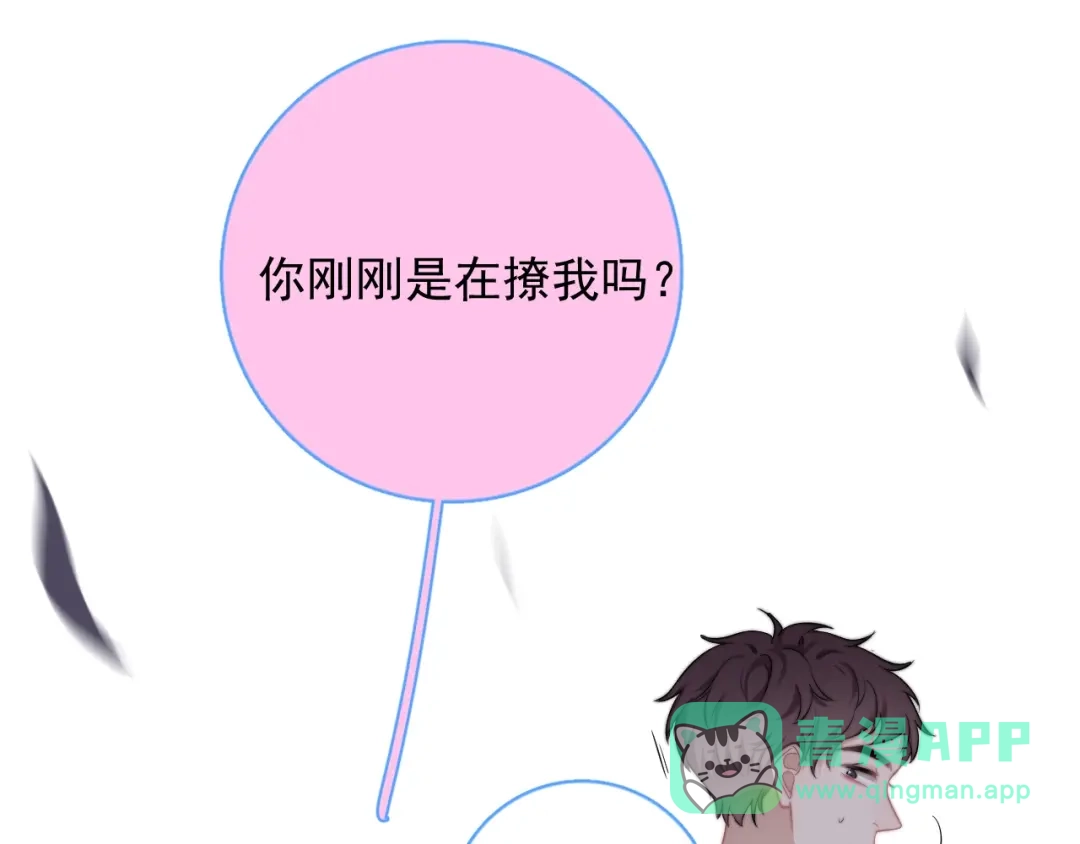 《那个男人让我无法拒绝》第12话 缘分不浅 第21页