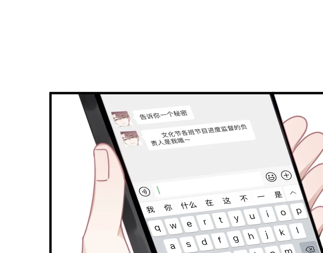《那个男人让我无法拒绝》第12话 缘分不浅 第109页