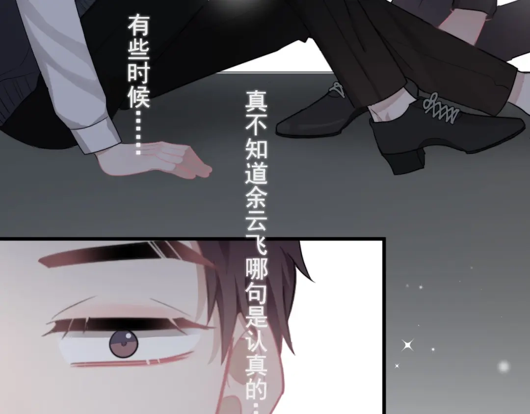 《那个男人让我无法拒绝》第12话 缘分不浅 第67页