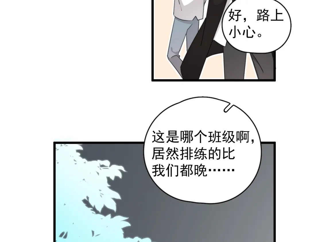 《那个男人让我无法拒绝》第13话 扭到腰了！ 第84页