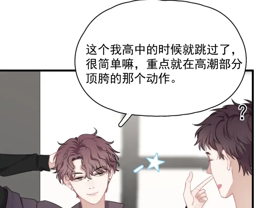 《那个男人让我无法拒绝》第13话 扭到腰了！ 第22页