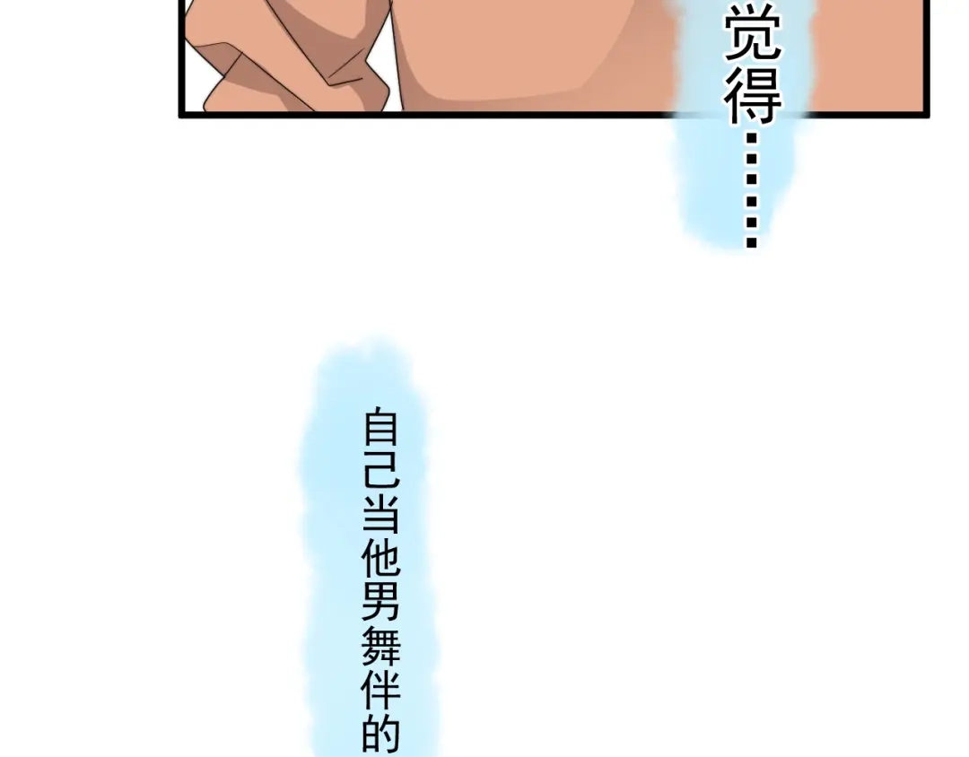 《那个男人让我无法拒绝》第13话 扭到腰了！ 第50页